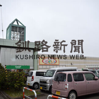 コープ白糠店１２月末閉店　トドックや移動販売車は継続(2021-07-24)