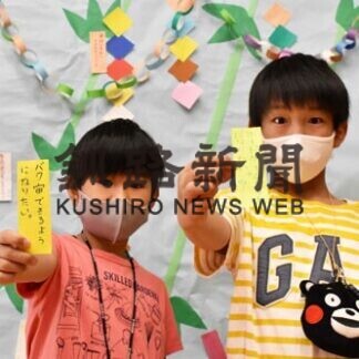 「夢短冊」宇宙に届け　子供たちが願い事(2021-07-05)