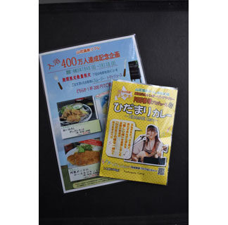 入浴客400万人達成で記念企画　山花温泉リフレ(2021-07-09)