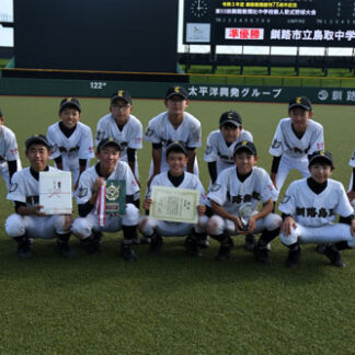 西部連合が初優勝　釧新旗中学軟式野球_1(2021-08-29)