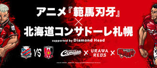 コンサと刃牙コラボ　来場者にカードプレゼント(2021-08-09)