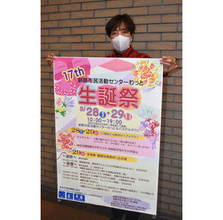 わっと２８、２９日生誕祭　団体活動紹介、キッチンカーも(2021-08-19)