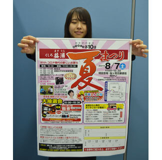 ７日に益浦夏まつり　入場整理券「ライフ」に掲載(2021-08-02)