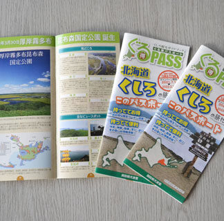 ぐる得パスポート、２年ぶり発行(2021-08-02)