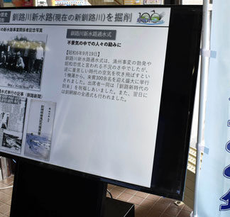 釧路川の治水事業、パネルで歴史紹介　１００年記念展(2021-08-12)