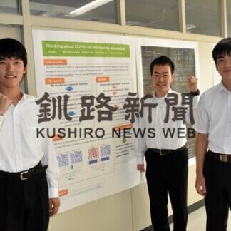 湖陵高校、ＳＳＨ研究発表初の全国入賞　コロナ感染抑制を分析(2021-08-30)