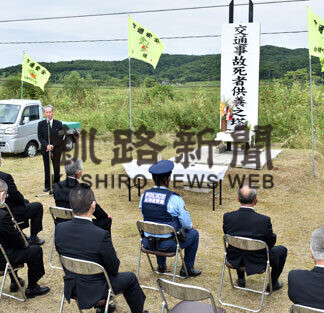 交通事故再発防止　慰霊祭で決意新た(2021-08-17)