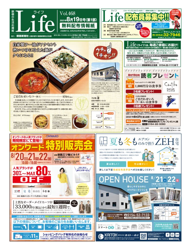 0819ライフのサムネイル