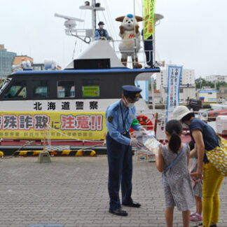 釧路署が連携し、ＭＯＯ岸壁で特殊詐欺被害防止を啓発(2021-08-03)