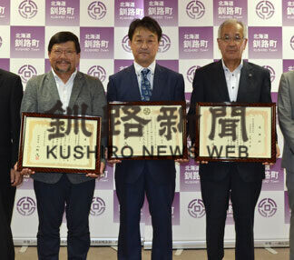 釧路町３企業に感謝状(2021-08-06)