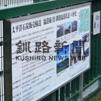 石炭列車跡、観光資源に　跨線橋は鳥見台に、パネルも(2021-08-31)