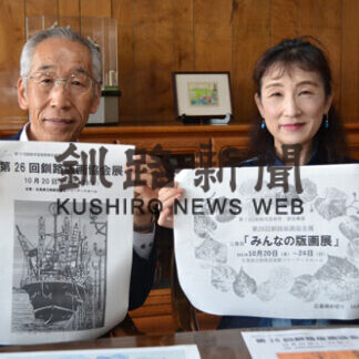 公募展の作品募集　釧路版画協会(2021-09-01)