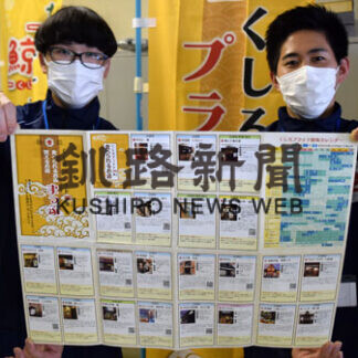 釧路の旬の魚をＰＲ　プラ釧マップリニューアル(2021-08-31)