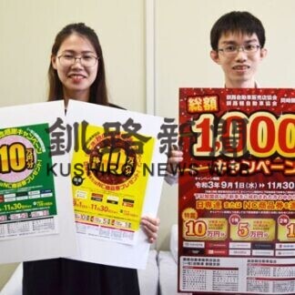 新車購入、抽選で商品券　１日から総額１０００万円キャンペーン(2021-08-30)