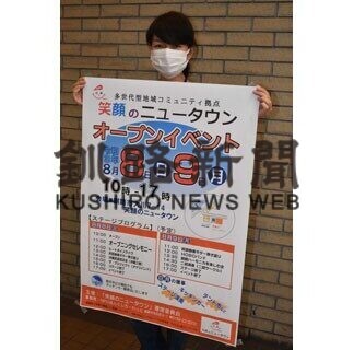 ８、９日に多世代型地域拠点開設記念イベント　道内からキッチンカー６台(2021-08-05)
