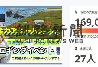 スポーツ感覚でごみ拾い　宿泊施設オーナーらＣＦでイベント企画(2021-08-20)