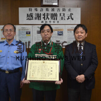 特殊詐欺防止で感謝状　セブンイレブン鶴見橋店、釧路署が坂戸さんに(2021-08-17)