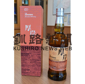 厚岸ウイスキー「処暑」きょうから抽選受け付け(2021-08-18)