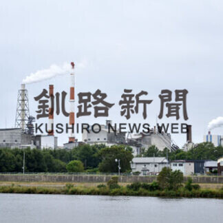 日本製紙釧路工場、生産終了　１０１年の歴史に幕(2021-08-17)
