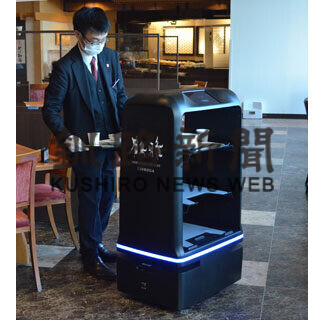 配送ロボで業務効率化　鶴雅２ホテルがレストランに導入(2021-08-06)