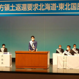 北方領土早期返還求める　大会の様子ライブ配信(2021-08-28)