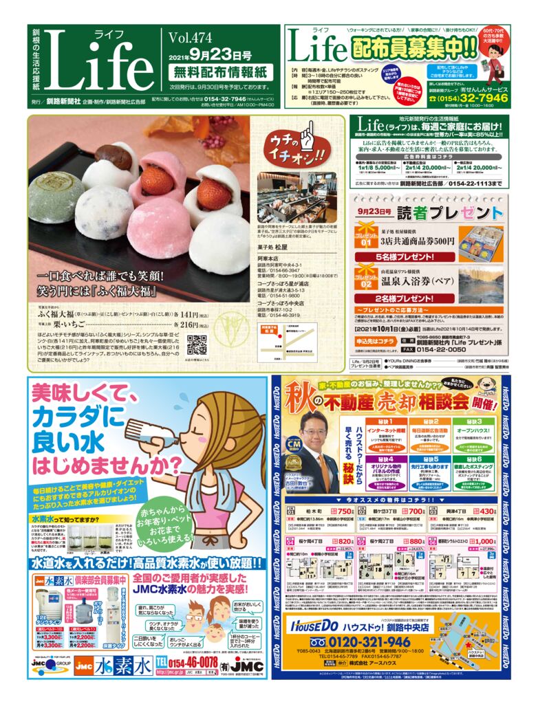 0923ライフのサムネイル