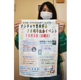 タンチョウ理解深めて　釧路市動物園３日にイベント(2021-10-01)