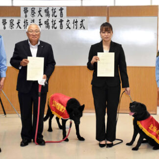 須藤さん、今井さんに警察犬委嘱書(2021-09-15)