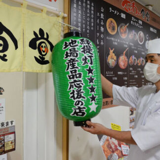 「緑提灯」地場産品を応援　市内初、さいわい食堂にお目見え(2021-09-05)