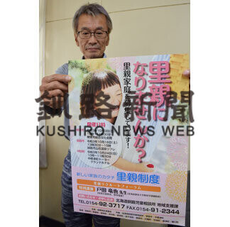 来月、釧根３カ所で里親フォーラム(2021-09-27)