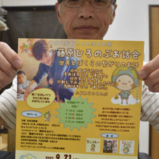 生き方見詰め直す機会に　２１日藤原さんお話会(2021-09-09)