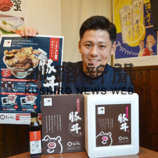 「すえひろ豚丼」味わって　炭焼炉端ちくぜん、オンラインショップ販売(2021-09-10)