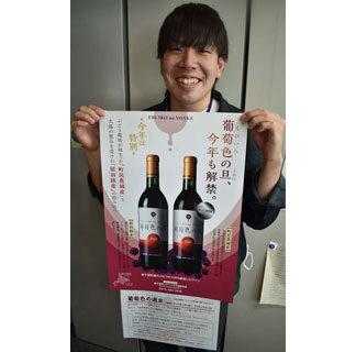 新作ワインいかが　弟子屈の飲食店１０日までイベント(2021-10-01)