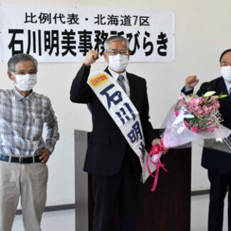 石川氏が事務所開き　次期衆院選へ必勝誓う(2021-09-20)