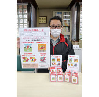 きょうから赤い羽根募金、コロナ禍でも工夫(2021-10-01)