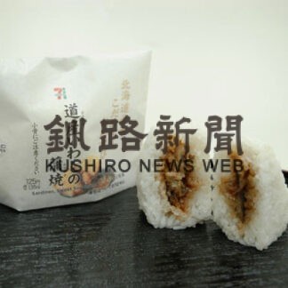 マイワシのおにぎり発売　セブン・イレブン期間限定(2021-10-15)