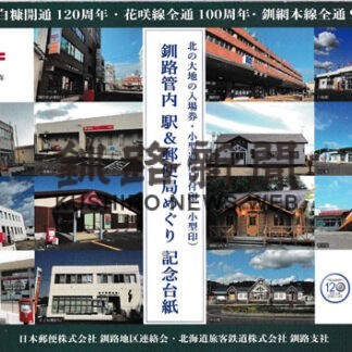 鉄道と郵便_1(2021-10-27)