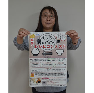 「パパご飯」レシピ募集　「釧路食材で簡単」条件に(2021-10-13)