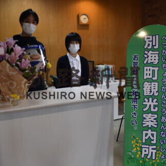 別海町観光協会が移転　交流館ぷらと内　情報発信機能を強化(2021-10-08)