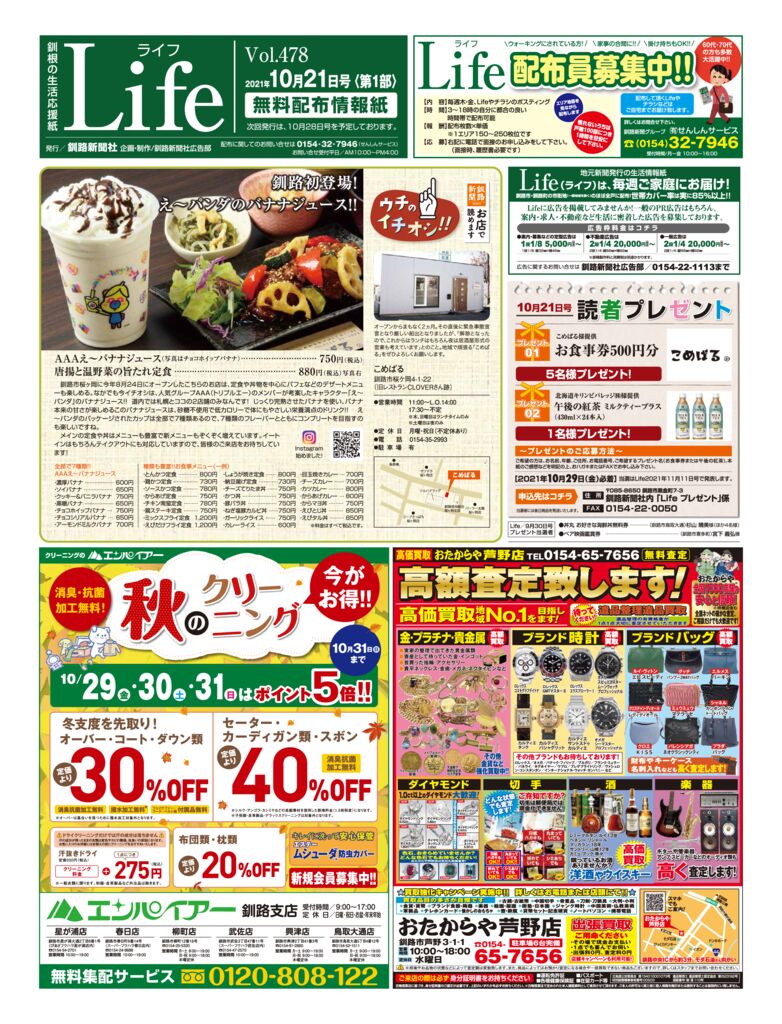 1021ライフのサムネイル