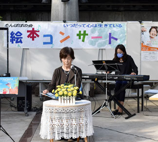 たんぽぽの会が絵本コンサート(2021-10-09)