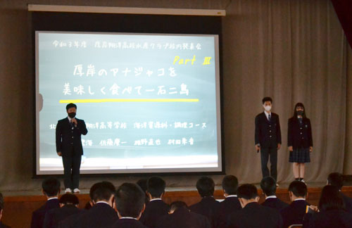 アナジャコ研究が1位 厚岸翔洋高で水産クラブ発表会(2021-10-29)