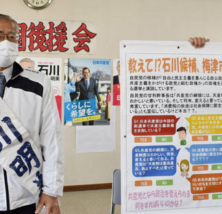 選挙フラッシュ　石川氏が後援会のクイズで政策訴え(2021-10-25)