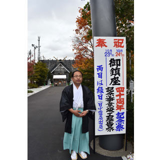 釧路八幡宮 ２４日「御鎮座４０周年記念祭」(2021-10-19)