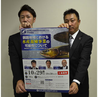 水産養殖事業の可能性探る　２９日に釧商青年部例会(2021-10-25)