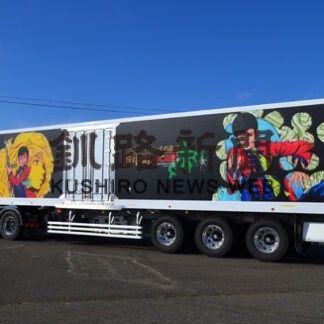 「ルパン」トレーラー完成　浜中運輸　４、５台目は原画採用(2021-10-28)