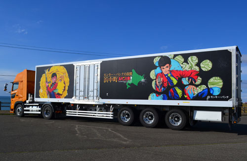 「ルパン」トレーラー完成 浜中運輸 4、5台目は原画採用(2021-10-28)