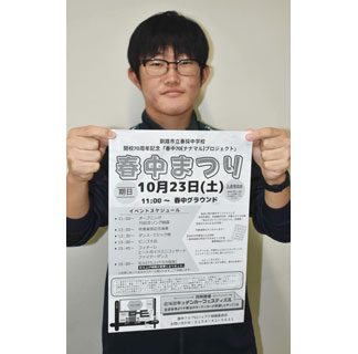 ２３日開校７０周年記念事業「春中まつり」(2021-10-21)