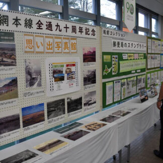 釧網線全通90周年、写真・資料で　郵便局で同号企画記念・展示(2021-10-20)