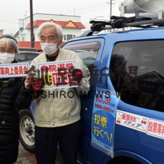 【選挙フラッシュ】街宣車で歌流し投票呼び掛け　(2021-10-27)
